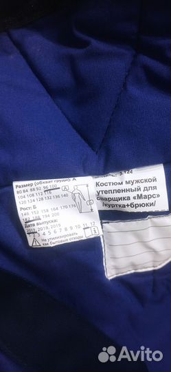 Сварочная роба зимняя Марс