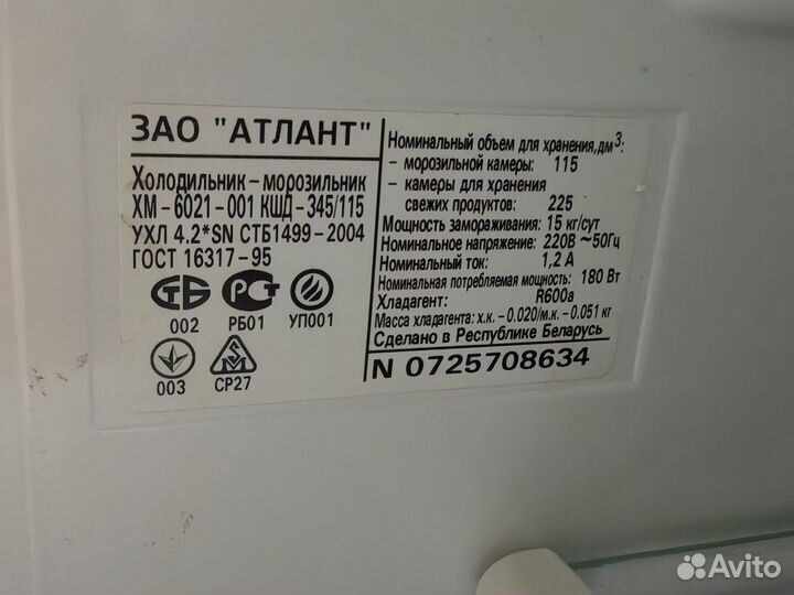 Холодильник с морозилкой Атлант б/у
