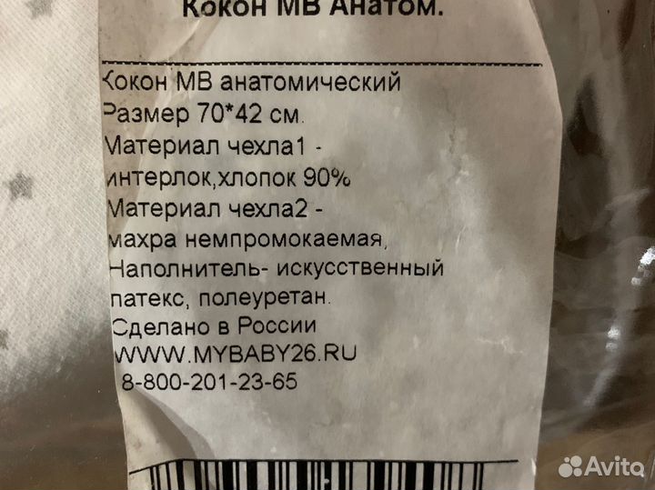 Кокон для новорожденных