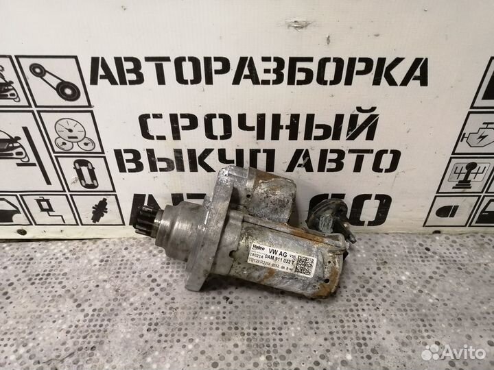 Стартер для VW, Skoda, Audi