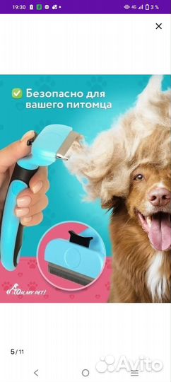 Расческа для кошек и собак