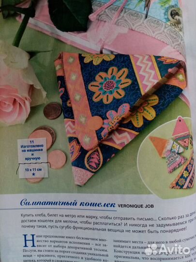 Журнал Burda пэчворк