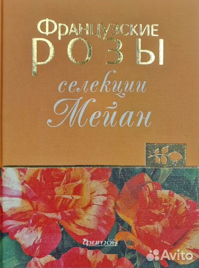 Книги и альбомы про розы. роза