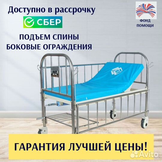 Кровать медицинская функциональная