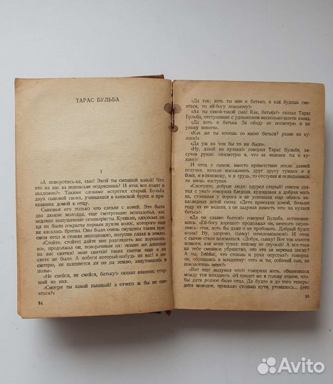 Гоголь Н.В., Антикварная книга 1937 г