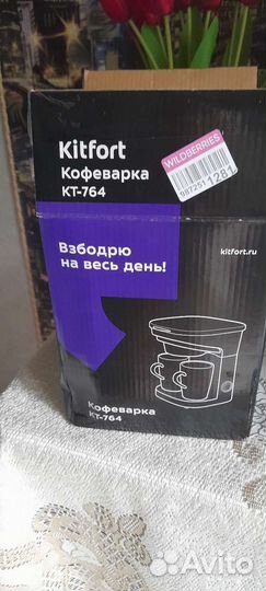 Кофеварка капельная kitfort новая