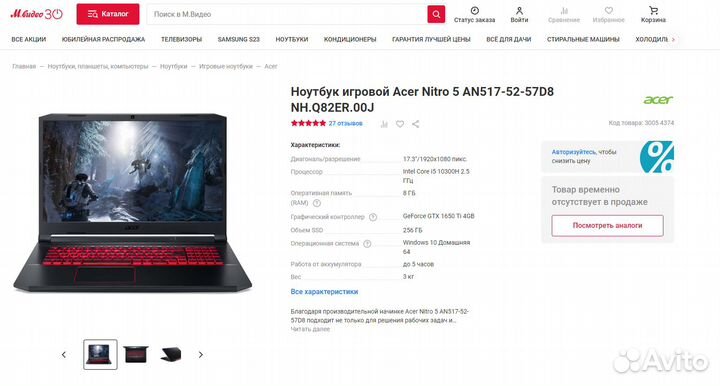 Ноутбук Acer nitro 5 AN-517-52-57D8