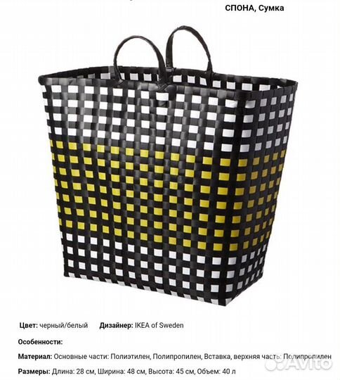 Сумка-корзина Икеа