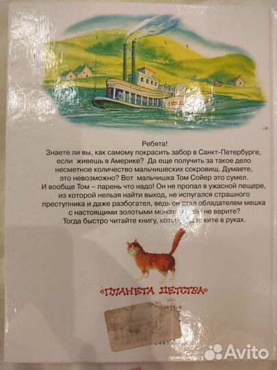 Марк Твен «Приключения Тома Сойера»