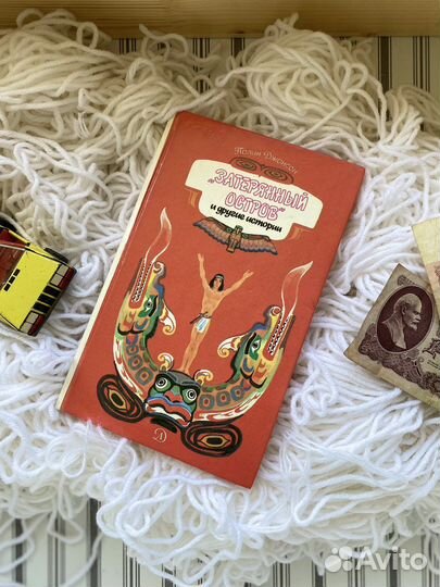 Затерянный остров и другие истории 1988