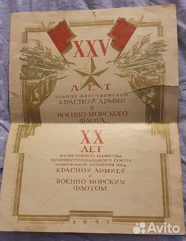Почетная грамота-книжка 1943 г