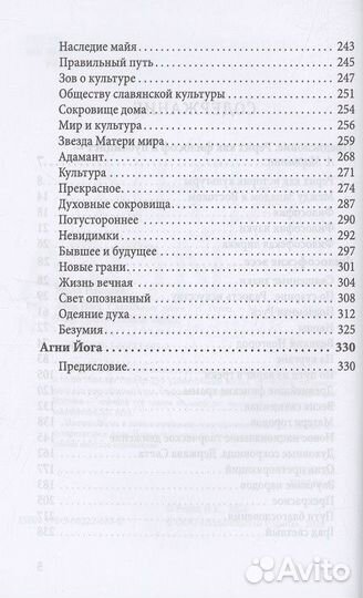 Агни Йога. Священные знаки