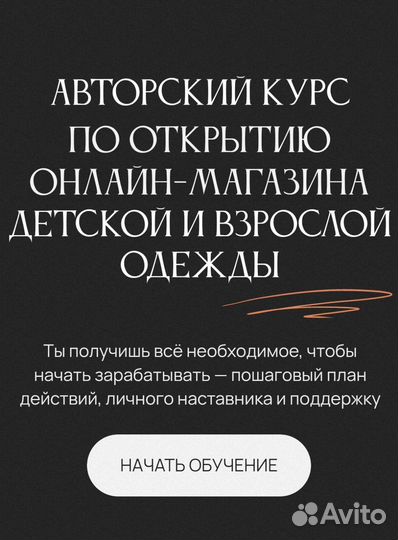 Готовый бизнес на детской одежде