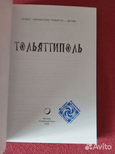 Книги о Тольятти