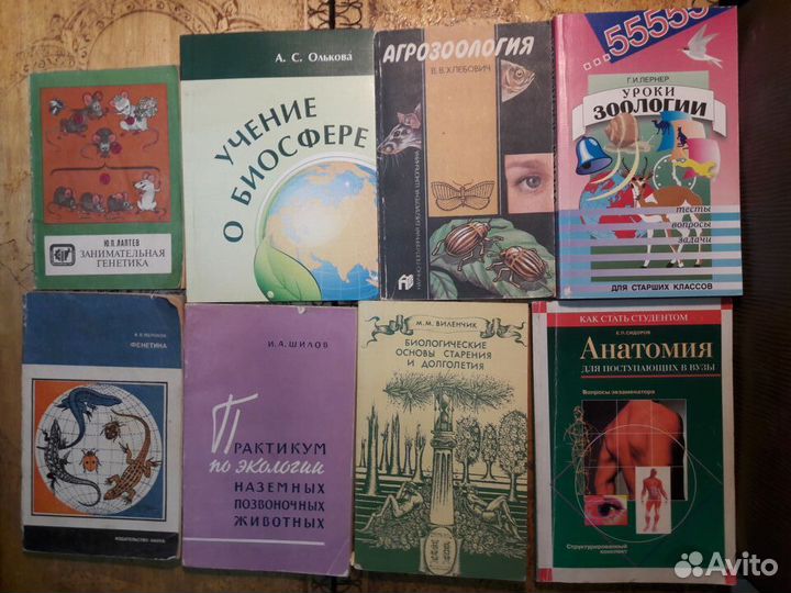 Биология, зоология, анатомия. Список 2