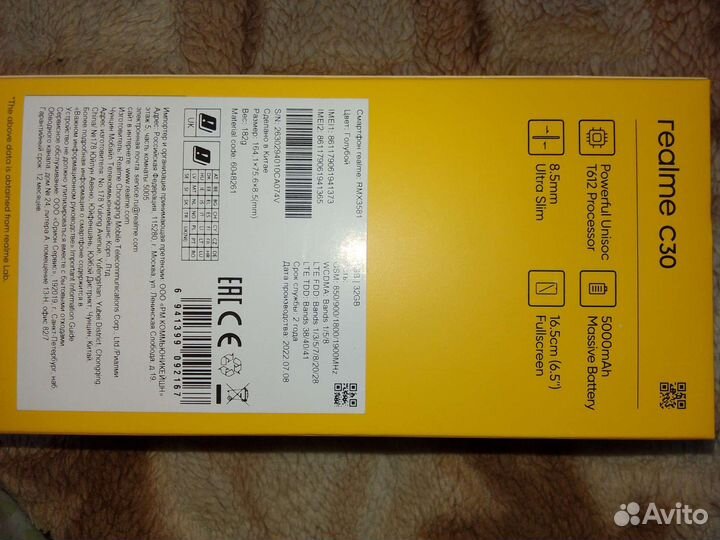 Коробка от телефона