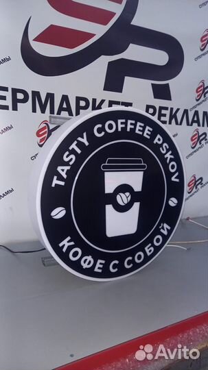 Рекламная вывеска Кофе с Собой