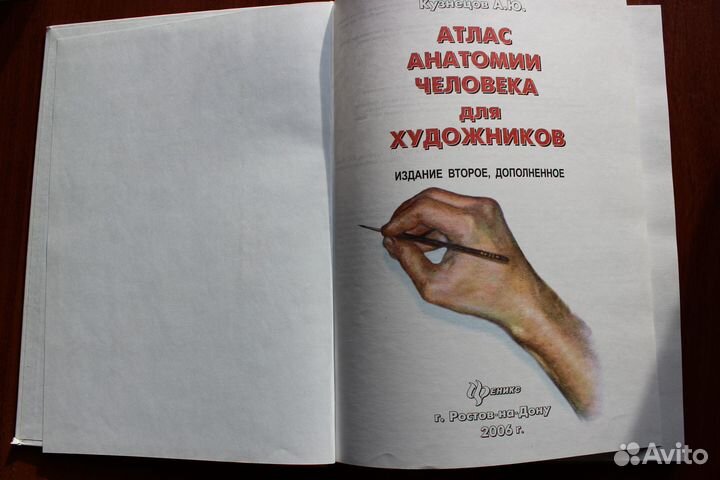 Атлас анатомии человека для художников