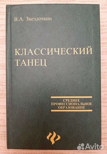 Учебные пособия по хореографии