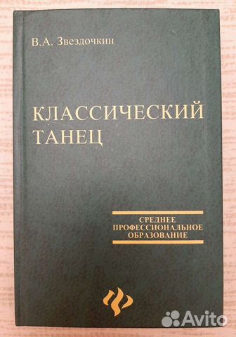 Учебные пособия по хореографии