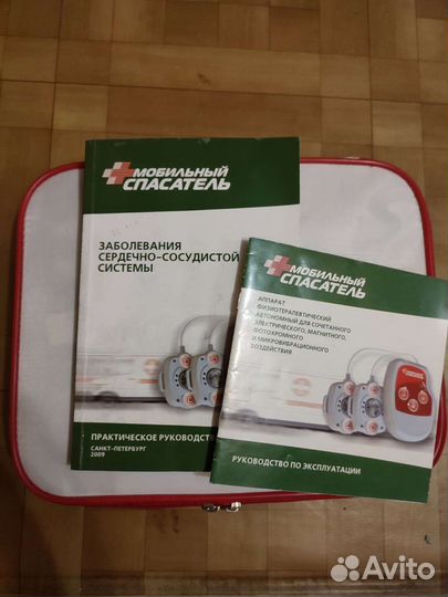 Аппарат мобильный спасатель