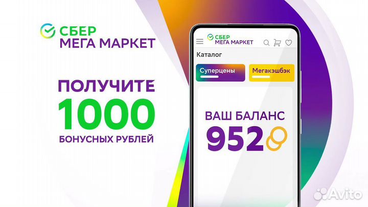 Скидка 1000 в сбермегамаркет. Промокод