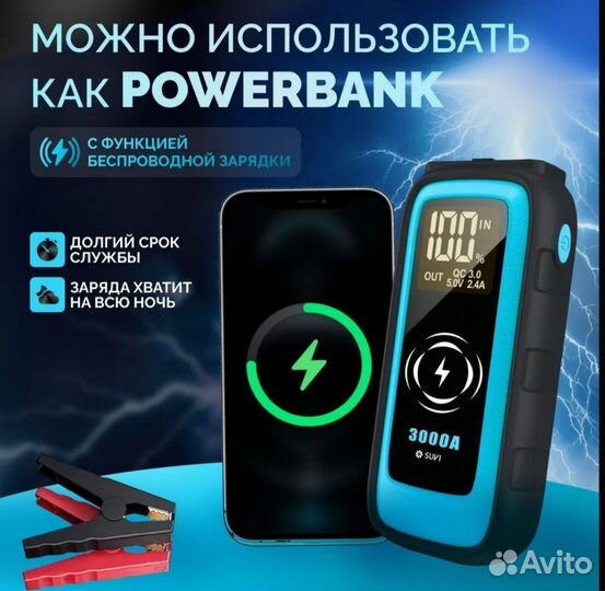 Портативное пусковое устройство