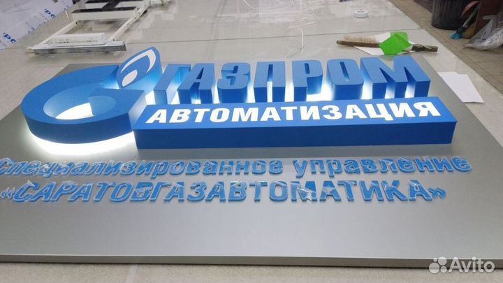 Рекламная вывеска / объемные буквы