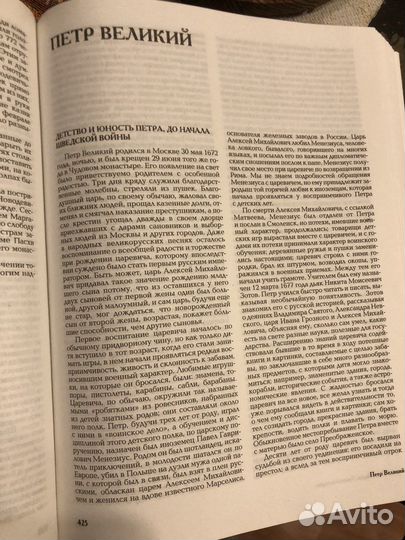 Русская история в жизнеописаниях деятелей