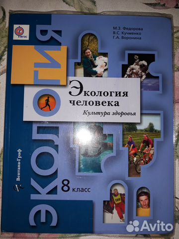 Экология 8 класс