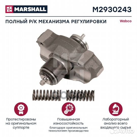 Полный р/к механизма регулировки wabco Maxx 22