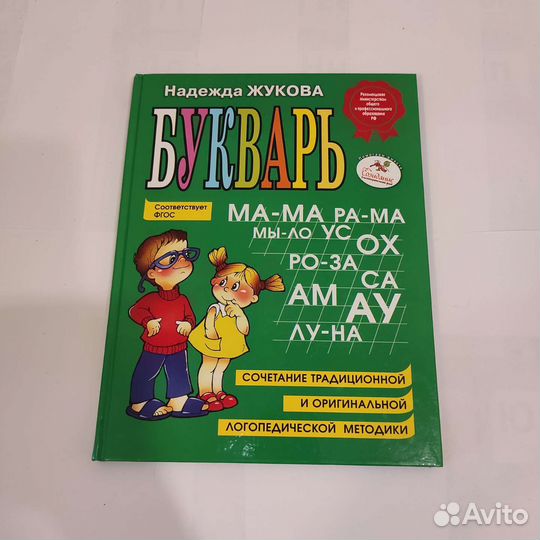 Букварь жукова