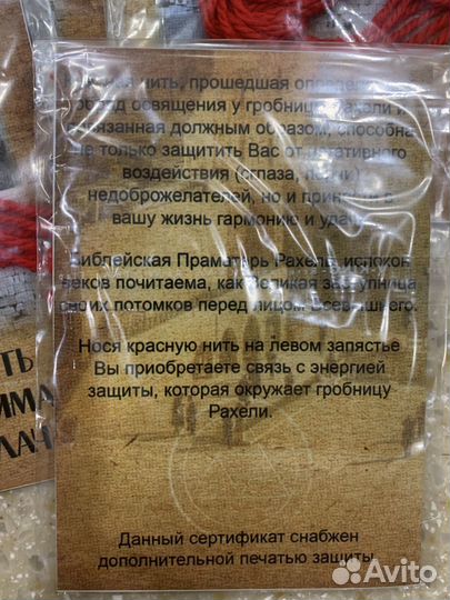 Нить на руку