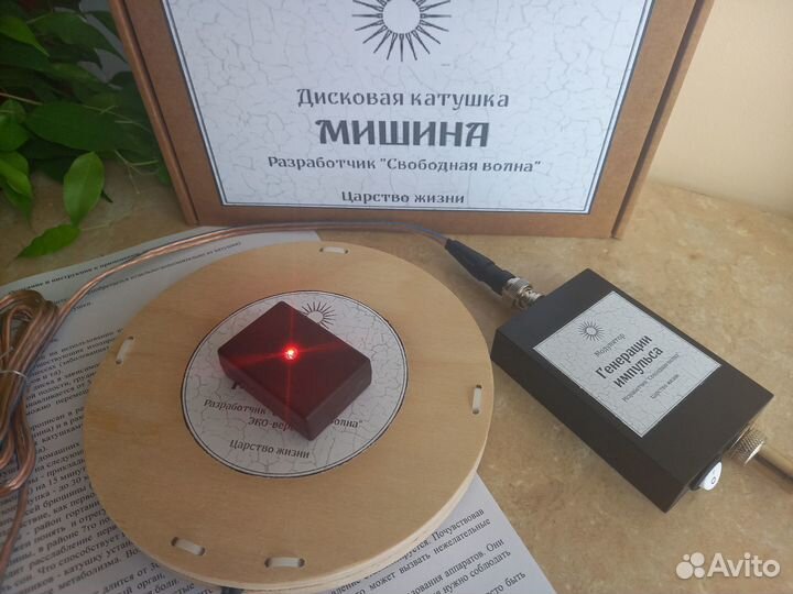 Катушка Мишина. От производителя. Свободная волна