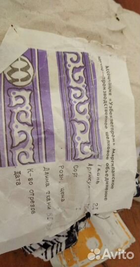 Креп- жоржет.Отрез ткани ширина 95 см,длина 3,6 м