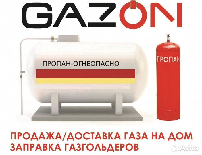Доставка газа в баллонах, пропан