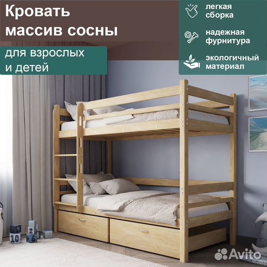 Двухъярусная кровать детская