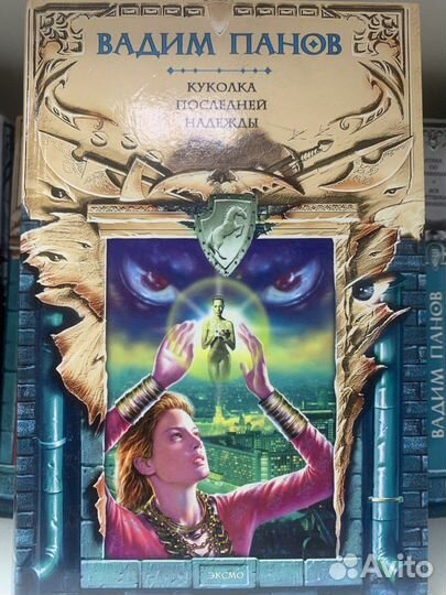 Книги Вадима Панова