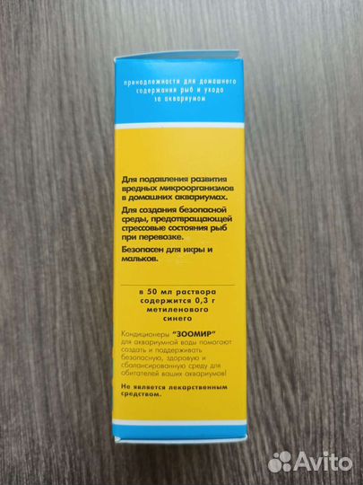 Кондиционер для аквариумной воды