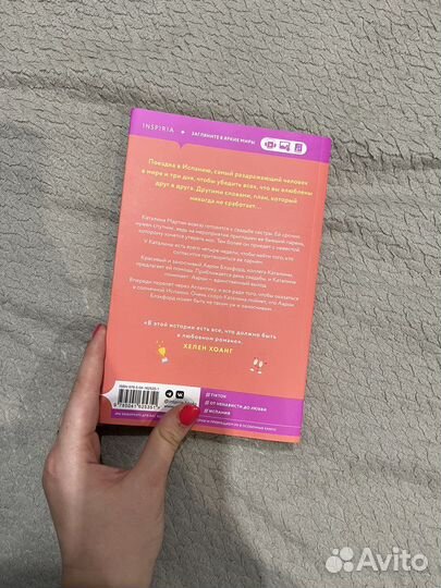 Книга «испанский любовный роман(обман)»