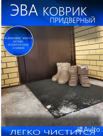 Эва коврик придверный в прихожую (100х70) черная с