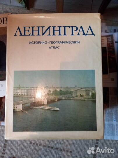Ленинград атлас СССР 1977
