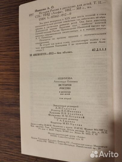 История России в расск. для дет. Истор. русск.арм