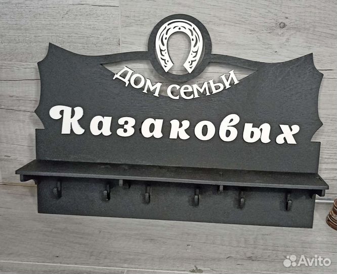 Фамильная Ключница