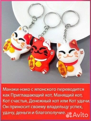 Брелок талисман манеки неко