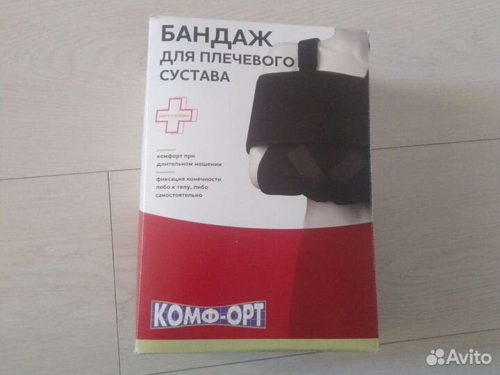 Бандаж для плеч,фиксирование сустава, повязка