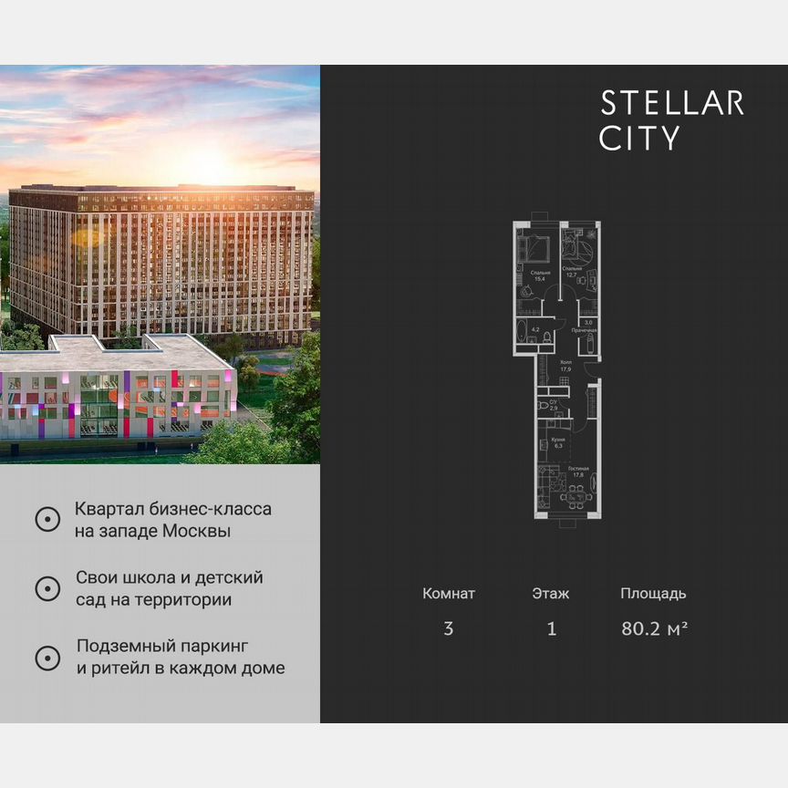 3-к. квартира, 80,2 м², 1/19 эт.