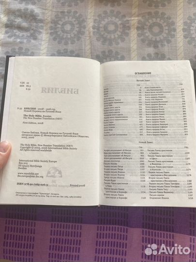 Библия новый завет ветхий завет