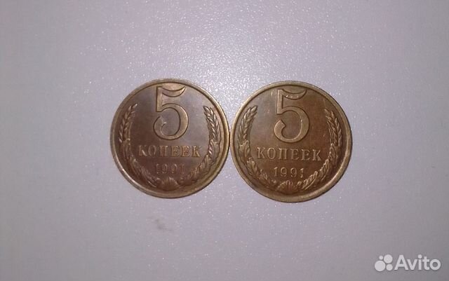Монеты СССР. 5 копеек 1991 года с буквой Л- 2 шт