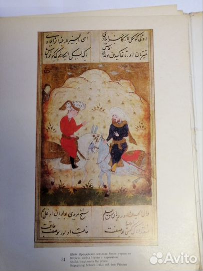 Альбом иллюстраций рукописей А. Навои Узбекистан